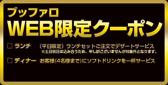 沖縄|那覇の宅配ピザもOK!『ブッファロ』 WEB限定クーポン